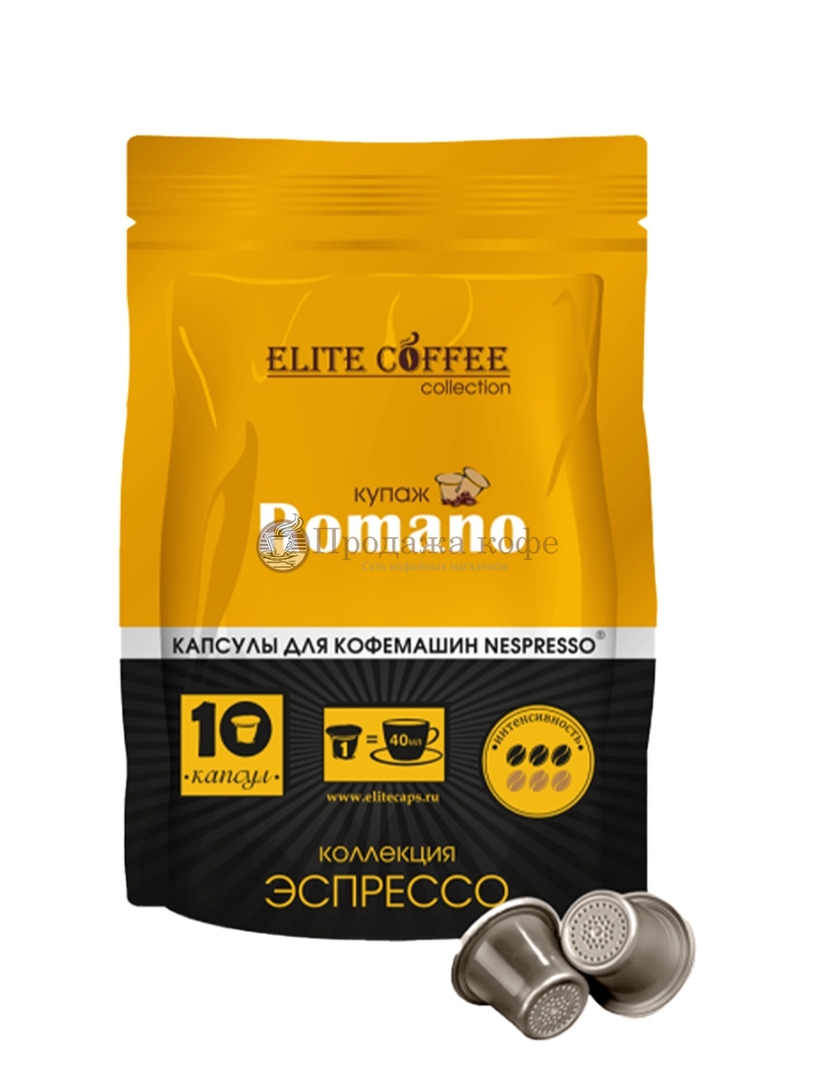 Кофе в капсулах Elite Coffee Collection Romano (Элит Кофе Коллекшн Романо), упаковка 10 капсул, формат Nespresso