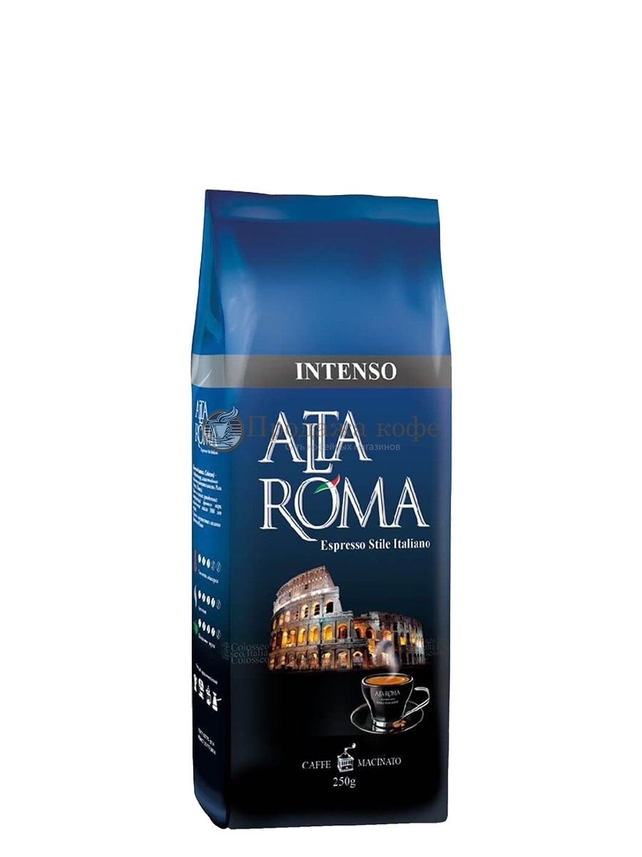 Кофе молотый Alta Roma Intenso (Альта Рома Интенсо)  250 г, вакуумная упаковка