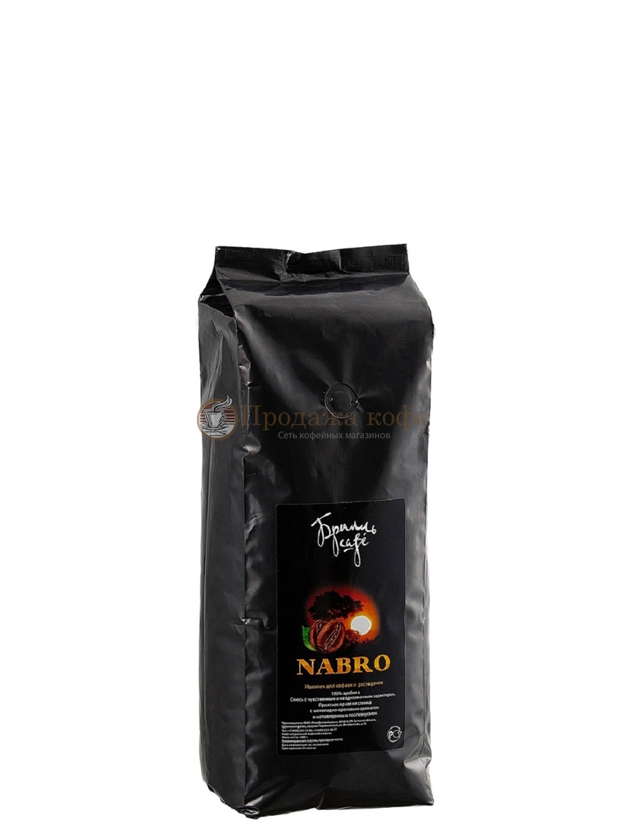 Кофе в зернах Брилль Cafe NABRO (Набро)  250 г, вакуумная упаковка