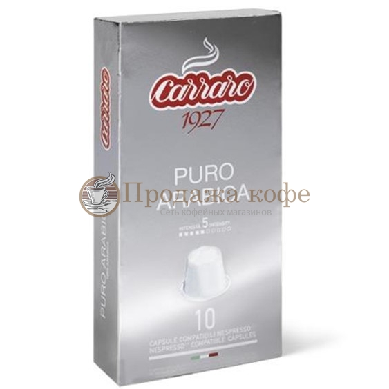 Кофе в капсулах Carraro Puro Arabica (Карраро Пуро Арабика), упаковка 10 капсул, формат Nespresso